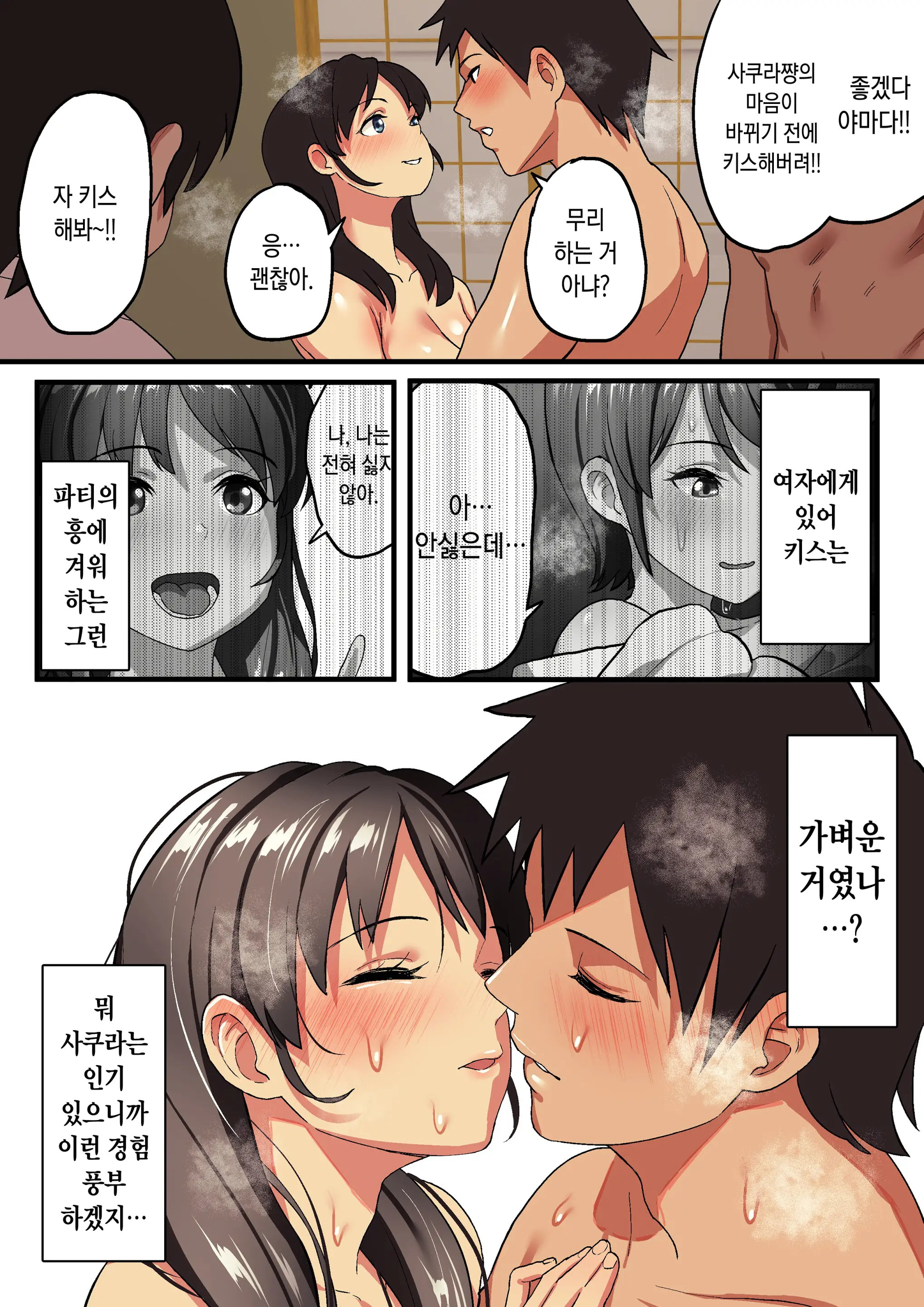 Shuugaku Ryokou X Ou-Sama Game | 수학여행 X 왕 게임